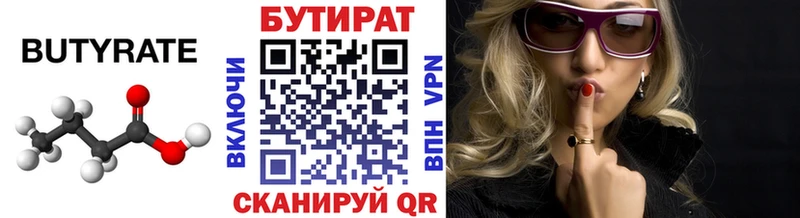 БУТИРАТ BDO купить сайты Южа